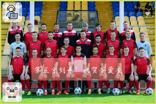 第五金到手！祝贺谷爱凌